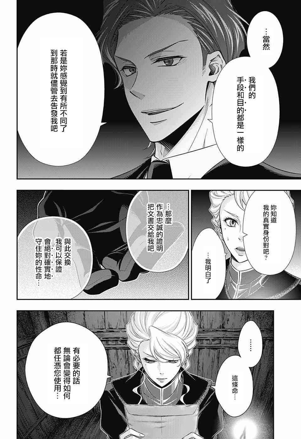 忧国的莫里亚蒂22话在线观看 - 第26张