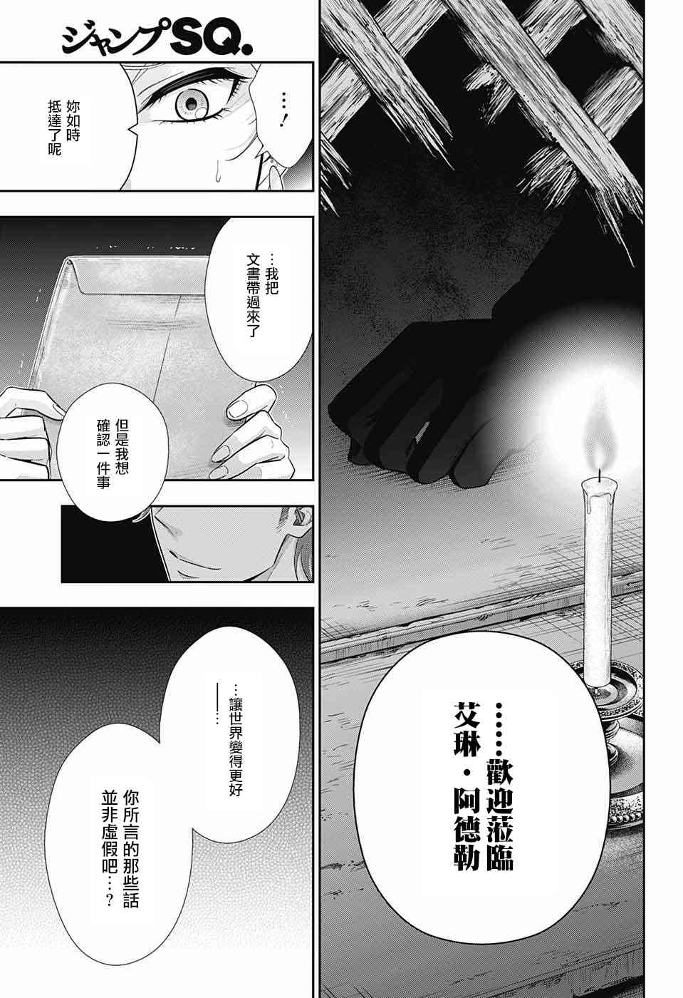 忧国的莫里亚蒂22话在线观看 - 第25张