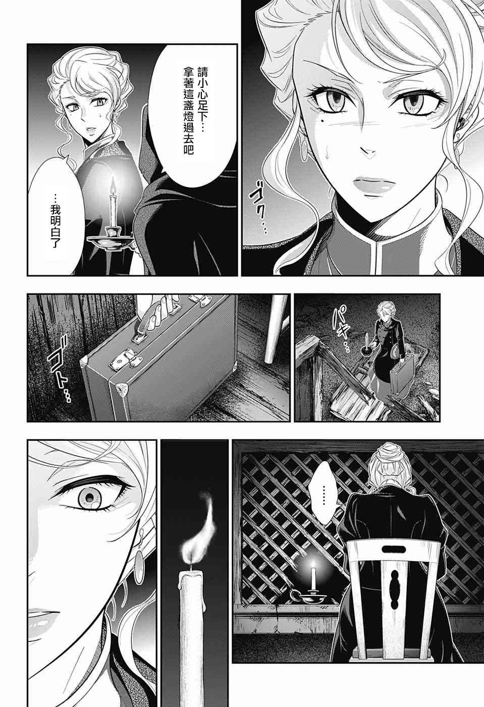忧国的莫里亚蒂22话在线观看 - 第24张