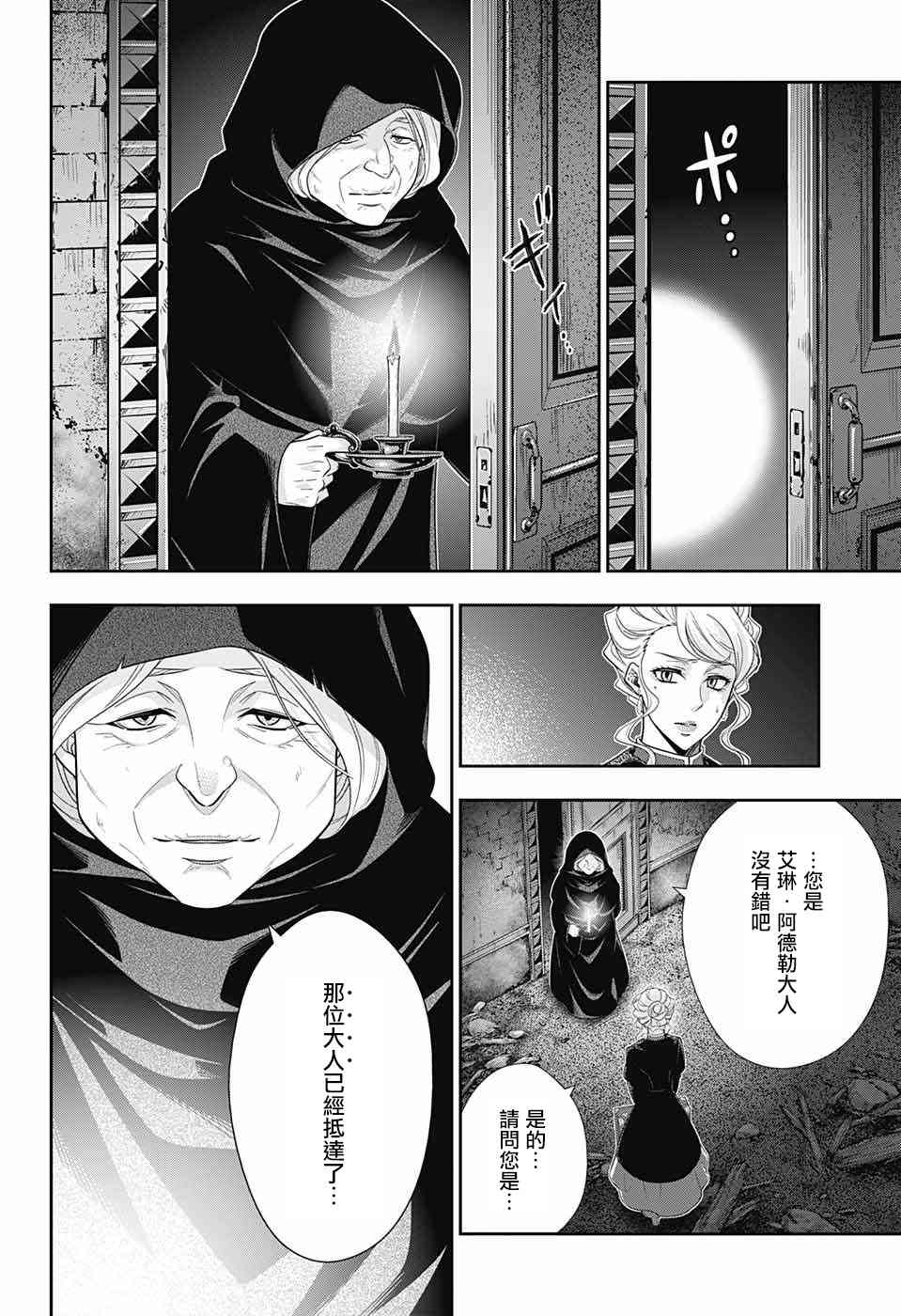 忧国的莫里亚蒂22话在线观看 - 第22张