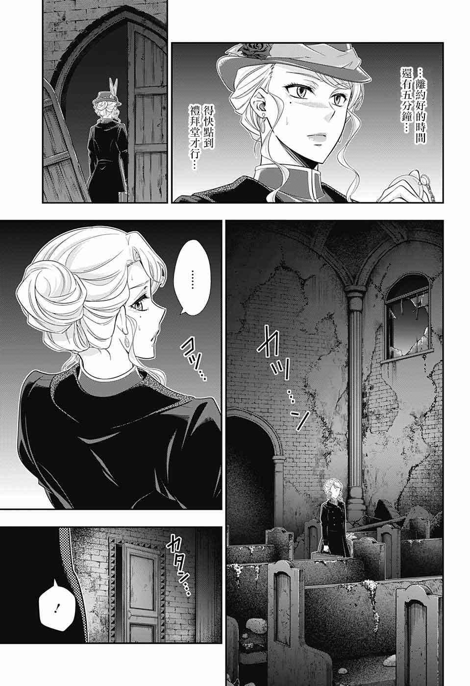 忧国的莫里亚蒂22话在线观看 - 第21张