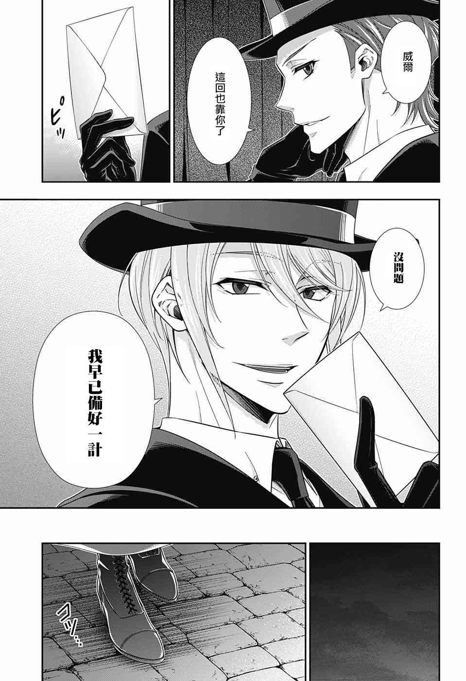 忧国的莫里亚蒂22话在线观看 - 第19张