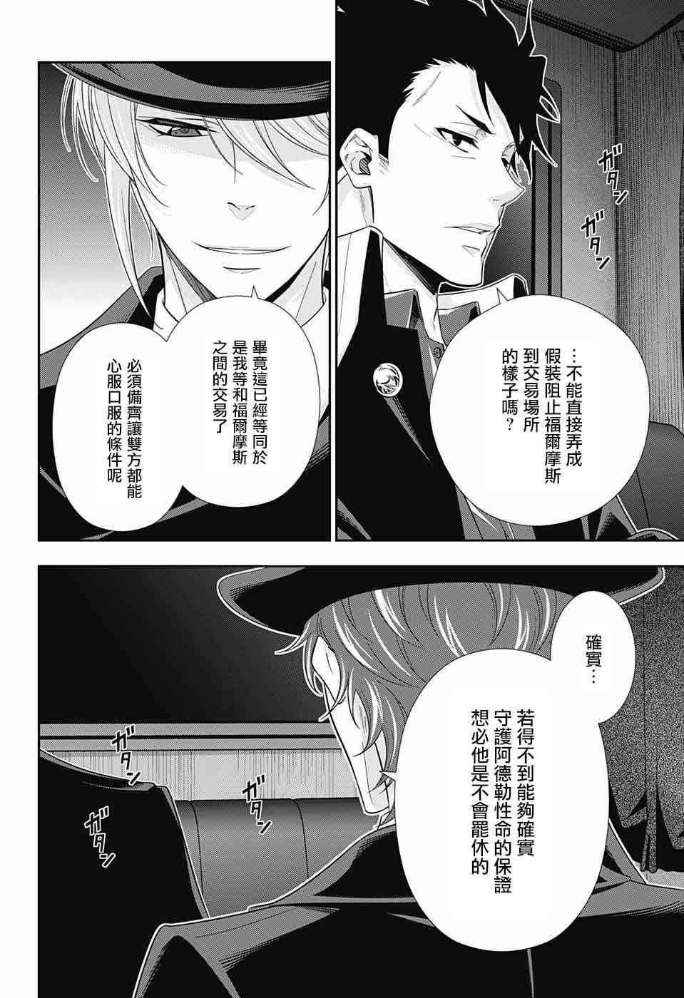 忧国的莫里亚蒂22话在线观看 - 第18张