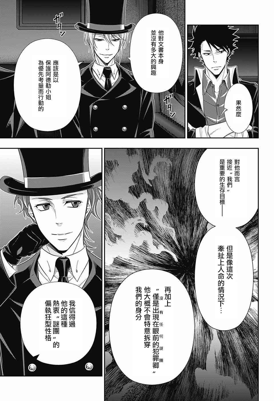 忧国的莫里亚蒂22话在线观看 - 第17张