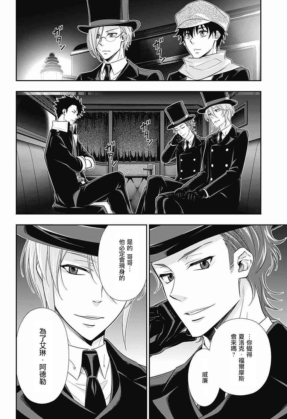 忧国的莫里亚蒂22话在线观看 - 第16张