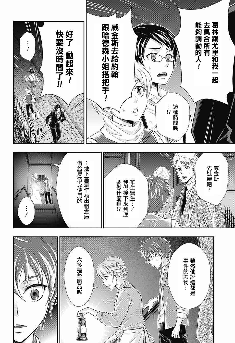 忧国的莫里亚蒂22话在线观看 - 第14张