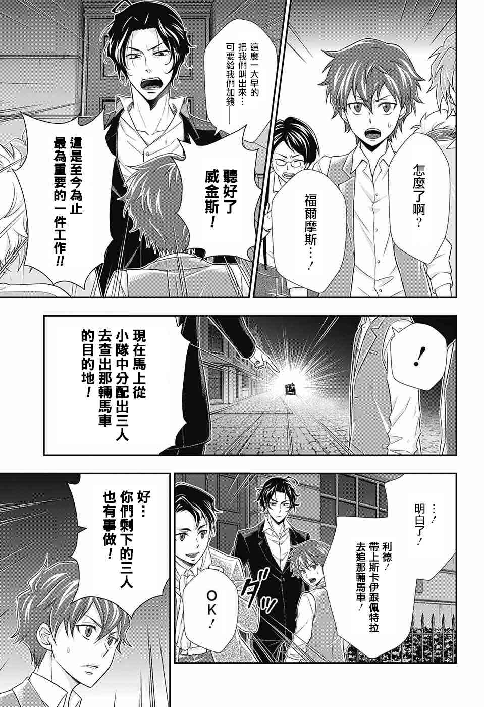 忧国的莫里亚蒂22话在线观看 - 第13张