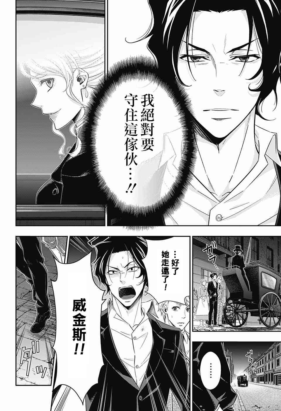 忧国的莫里亚蒂22话在线观看 - 第12张
