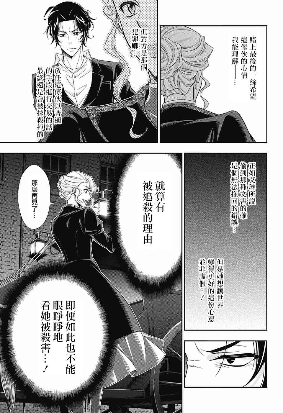 忧国的莫里亚蒂22话在线观看 - 第11张