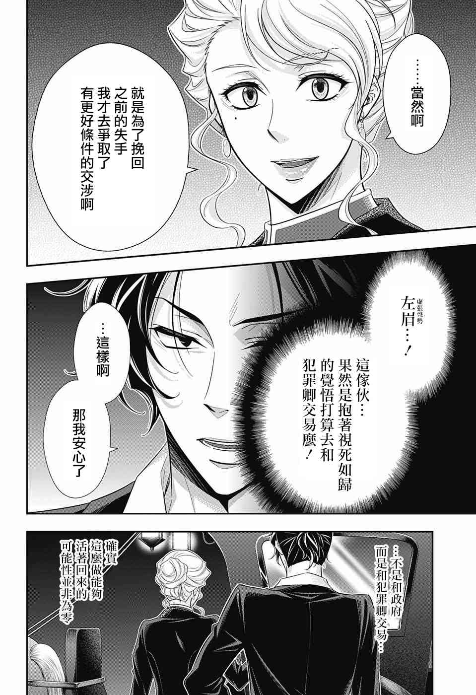 忧国的莫里亚蒂22话在线观看 - 第10张