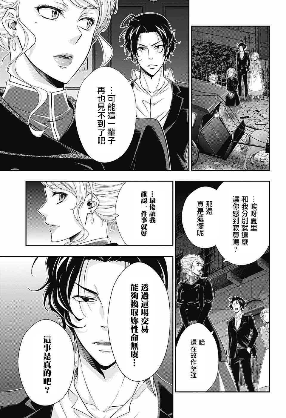 忧国的莫里亚蒂22话在线观看 - 第9张