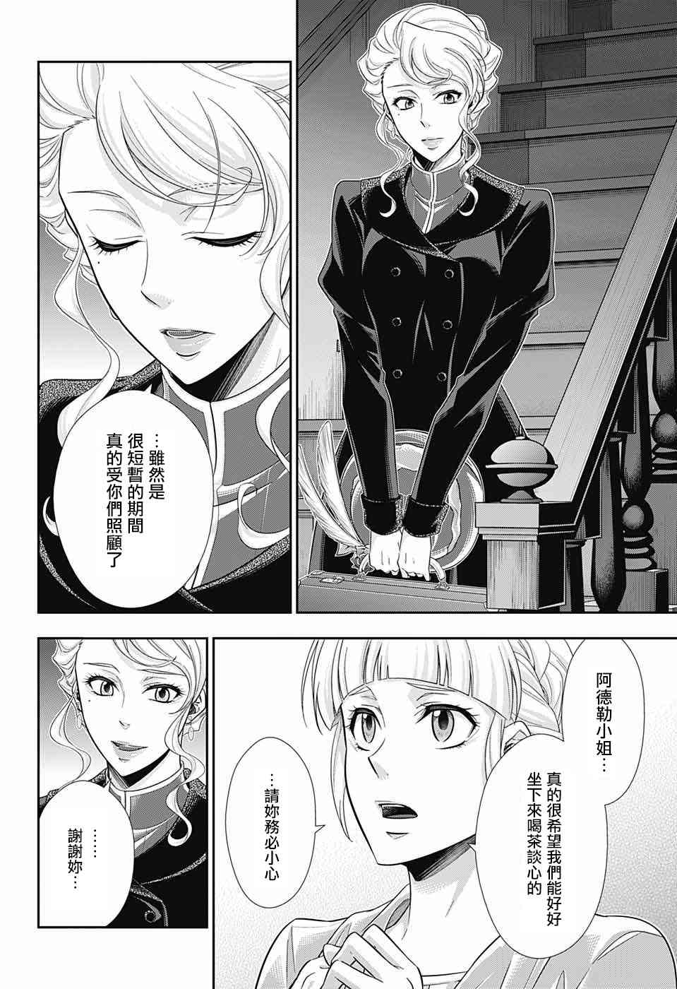忧国的莫里亚蒂22话在线观看 - 第8张
