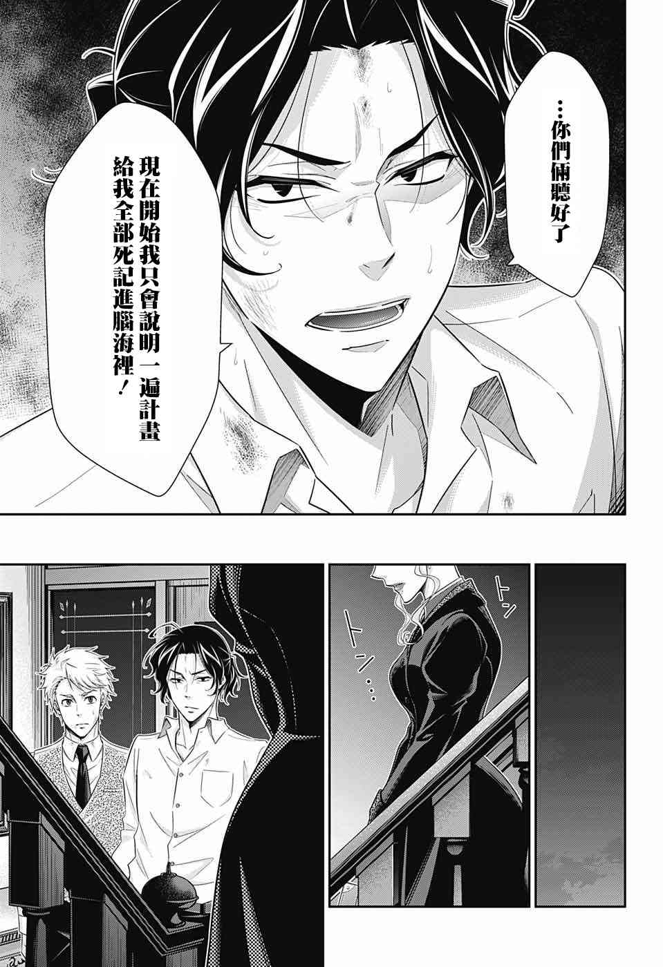 忧国的莫里亚蒂22话在线观看 - 第7张