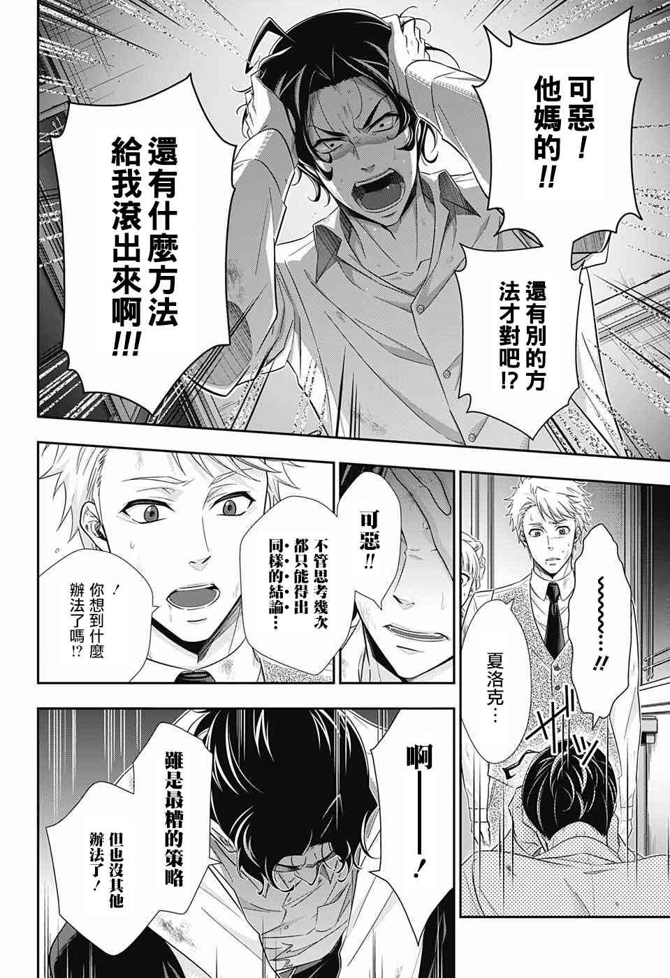 忧国的莫里亚蒂22话在线观看 - 第6张
