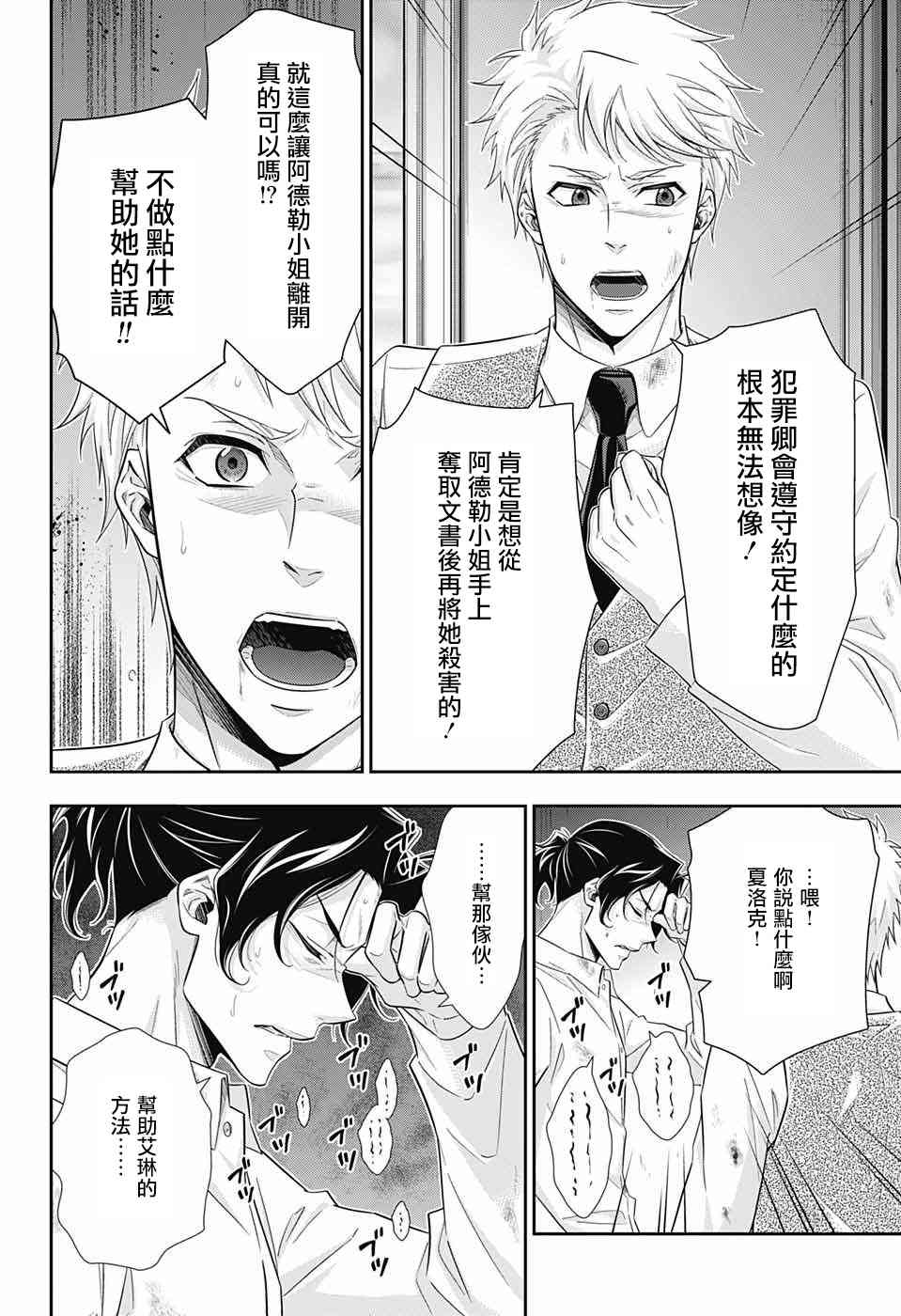 忧国的莫里亚蒂22话在线观看 - 第4张