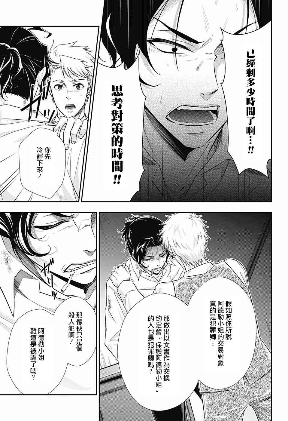 忧国的莫里亚蒂22话在线观看 - 第3张