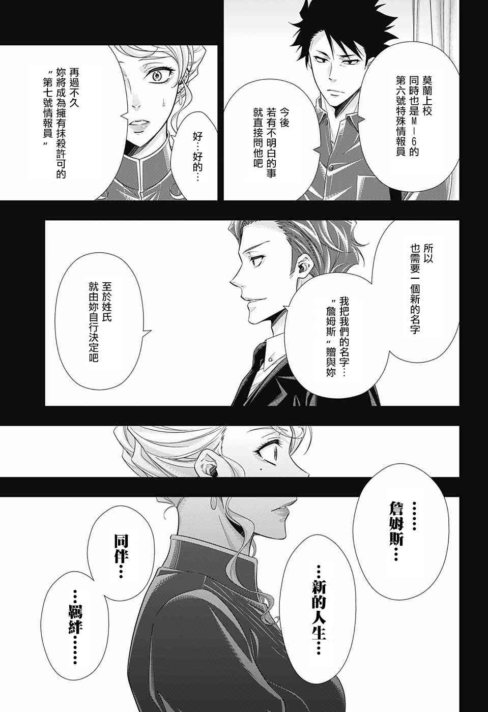 忧国的莫里亚蒂23话在线观看 - 第42张