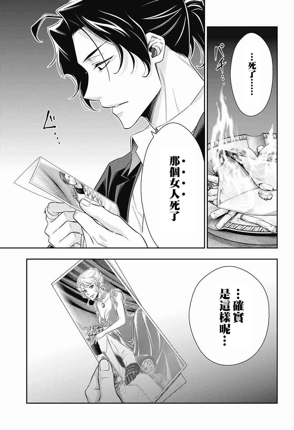 忧国的莫里亚蒂23话在线观看 - 第40张