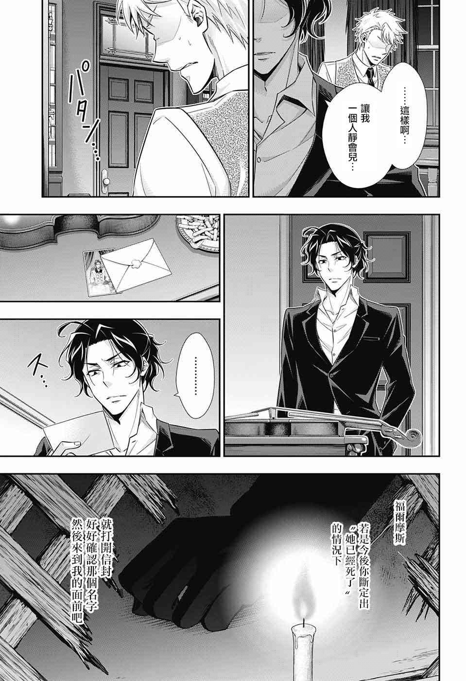 忧国的莫里亚蒂23话在线观看 - 第38张