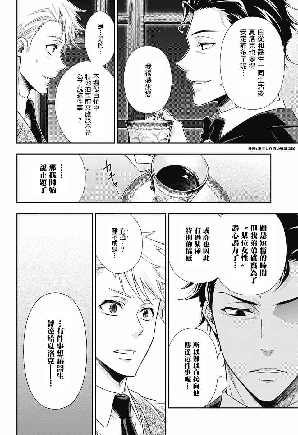 忧国的莫里亚蒂23话在线观看 - 第33张