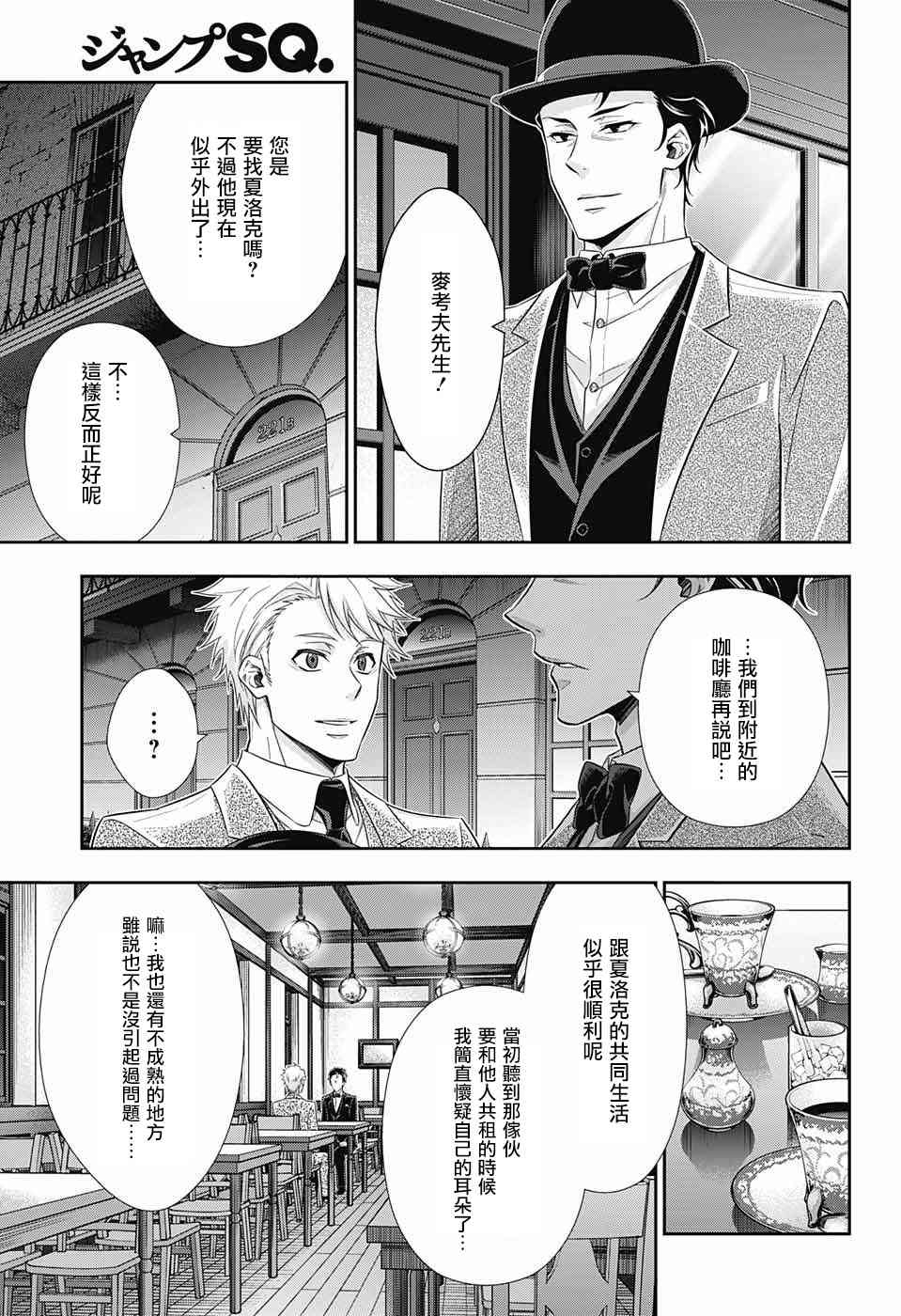 忧国的莫里亚蒂23话在线观看 - 第32张