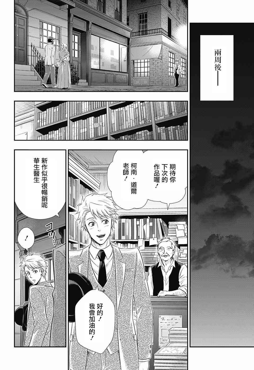 忧国的莫里亚蒂23话在线观看 - 第31张