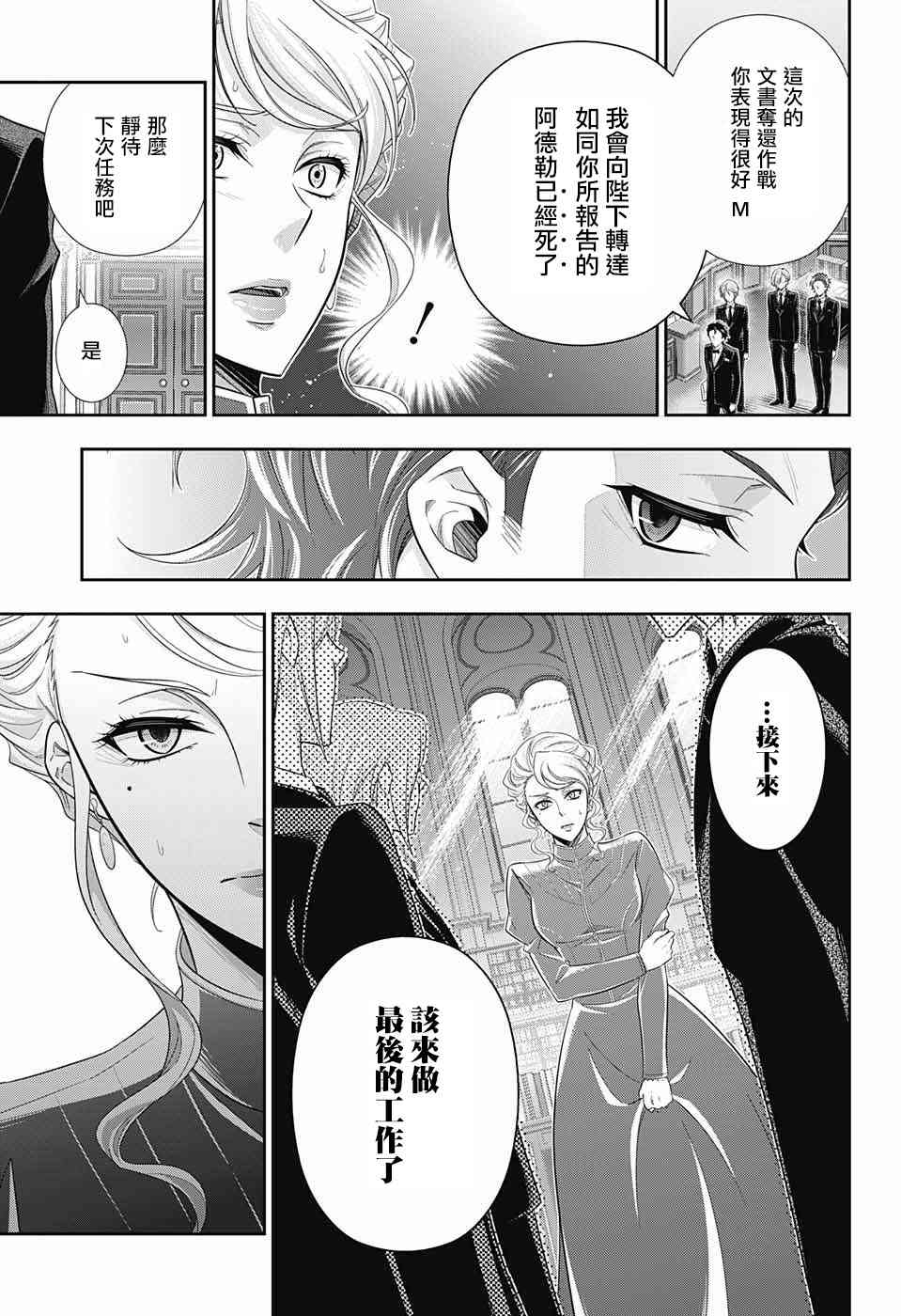 忧国的莫里亚蒂23话在线观看 - 第30张