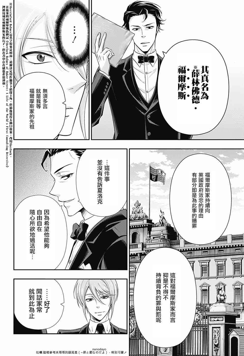 忧国的莫里亚蒂23话在线观看 - 第29张