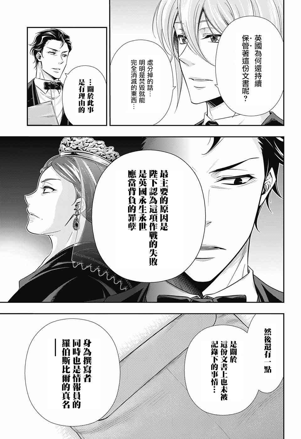 忧国的莫里亚蒂23话在线观看 - 第28张