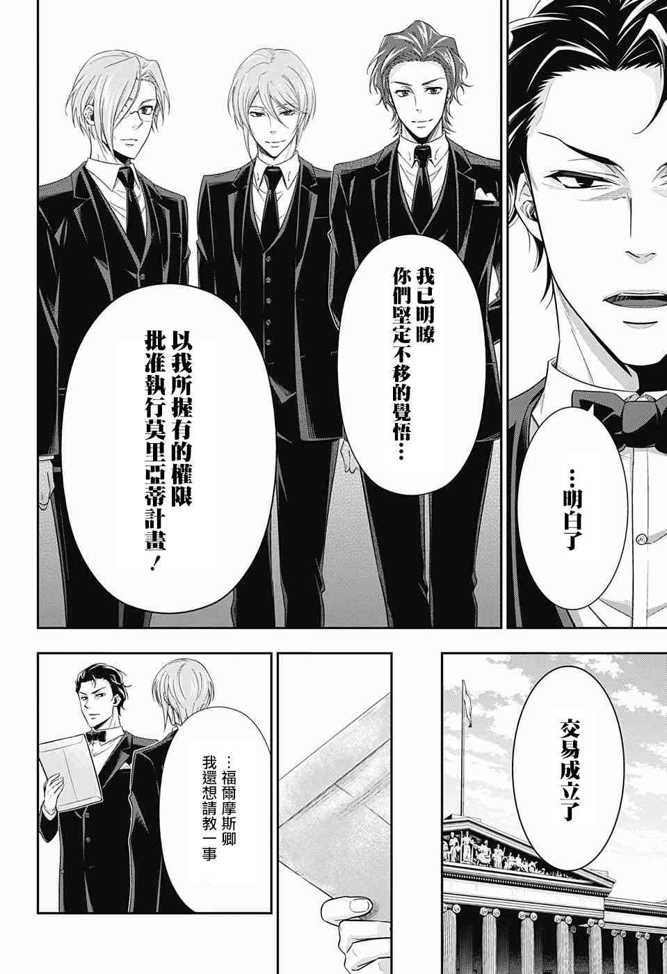 忧国的莫里亚蒂23话在线观看 - 第27张