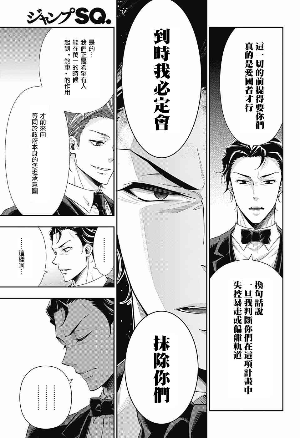 忧国的莫里亚蒂23话在线观看 - 第26张