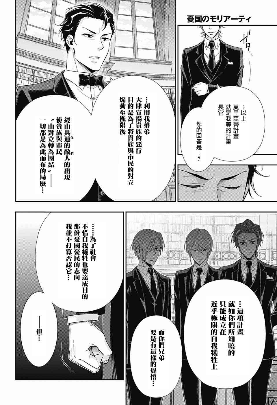 忧国的莫里亚蒂23话在线观看 - 第25张