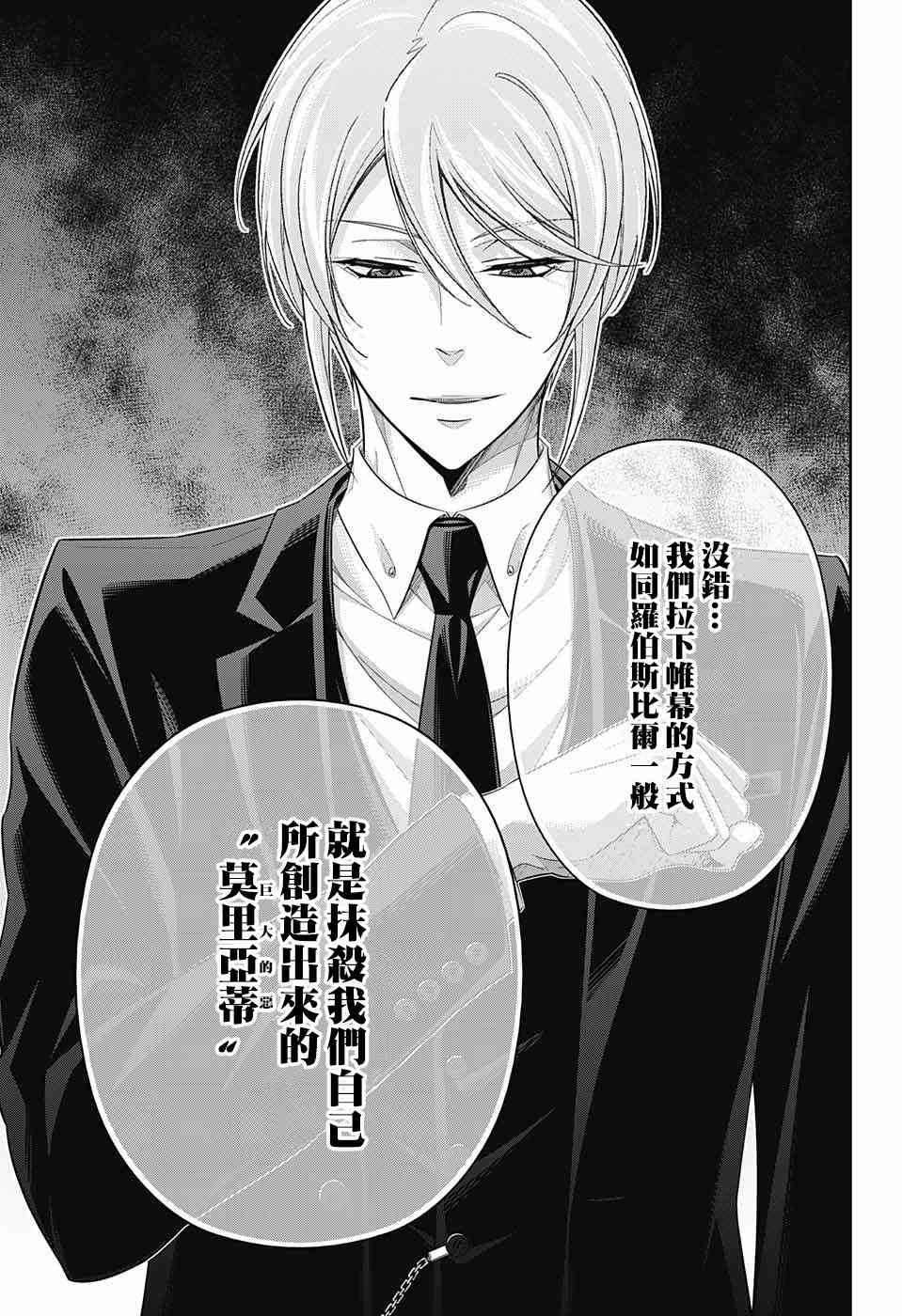 忧国的莫里亚蒂23话在线观看 - 第24张