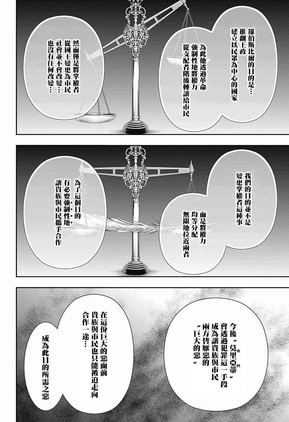 忧国的莫里亚蒂23话在线观看 - 第23张