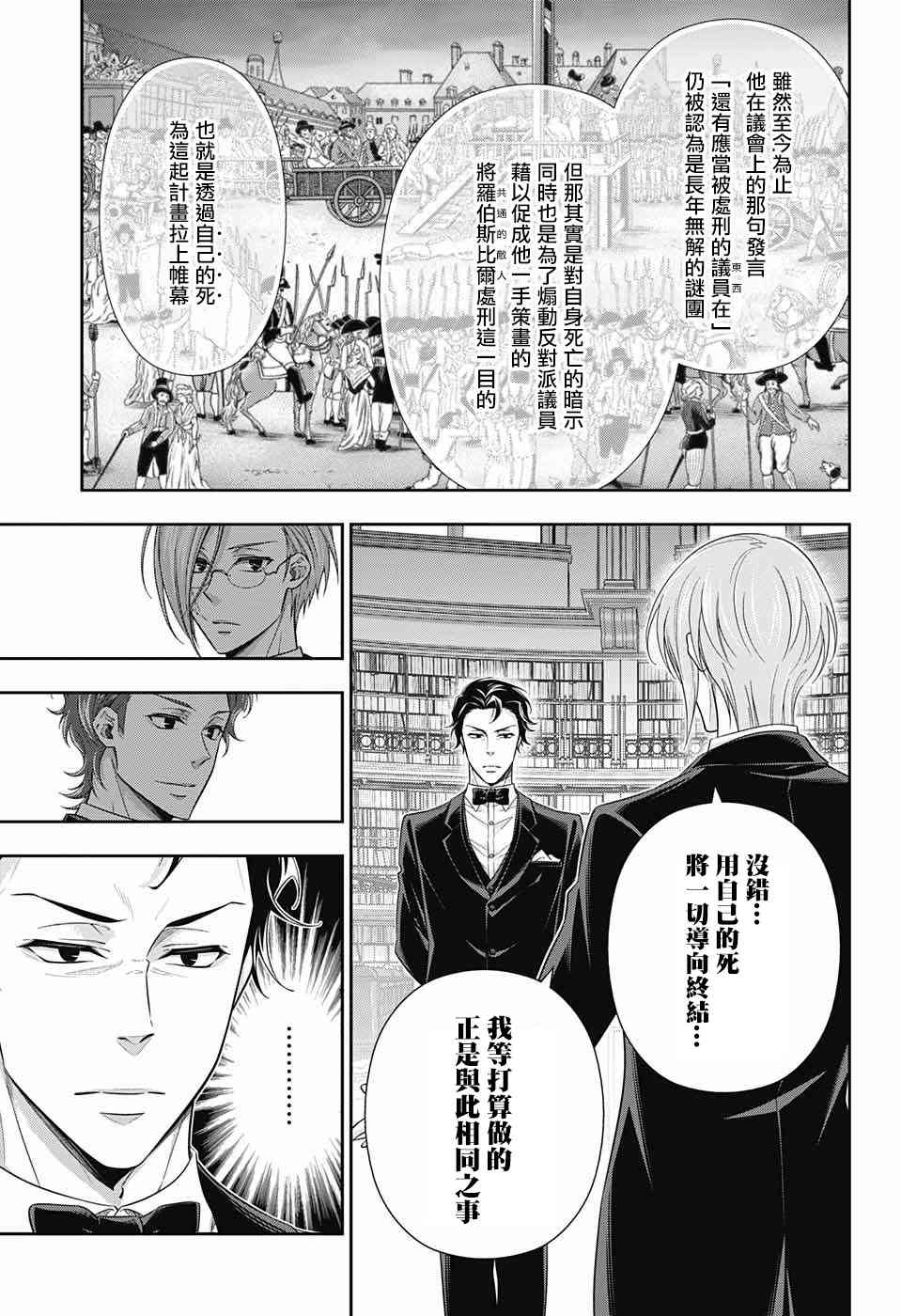忧国的莫里亚蒂23话在线观看 - 第22张