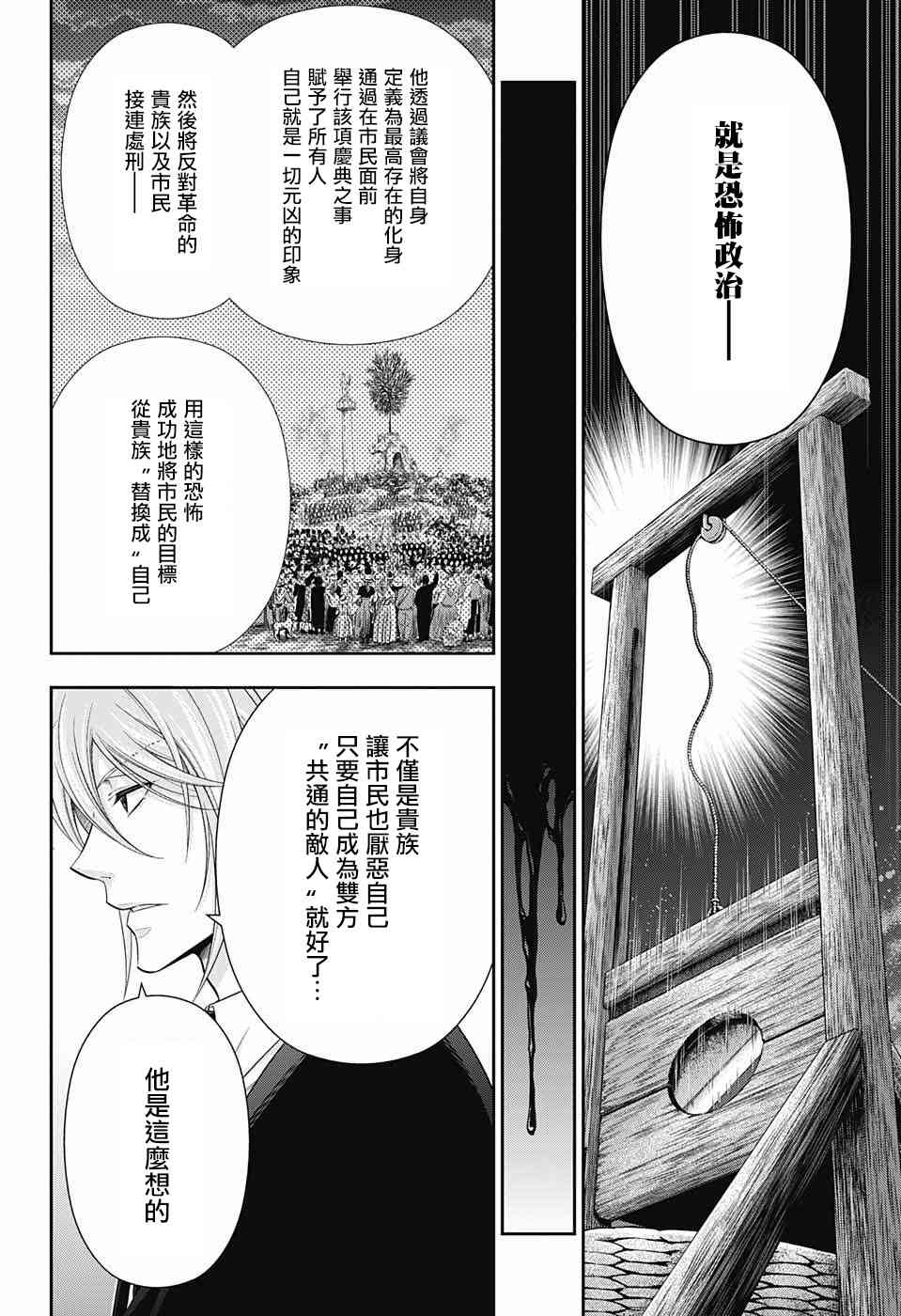 忧国的莫里亚蒂23话在线观看 - 第21张
