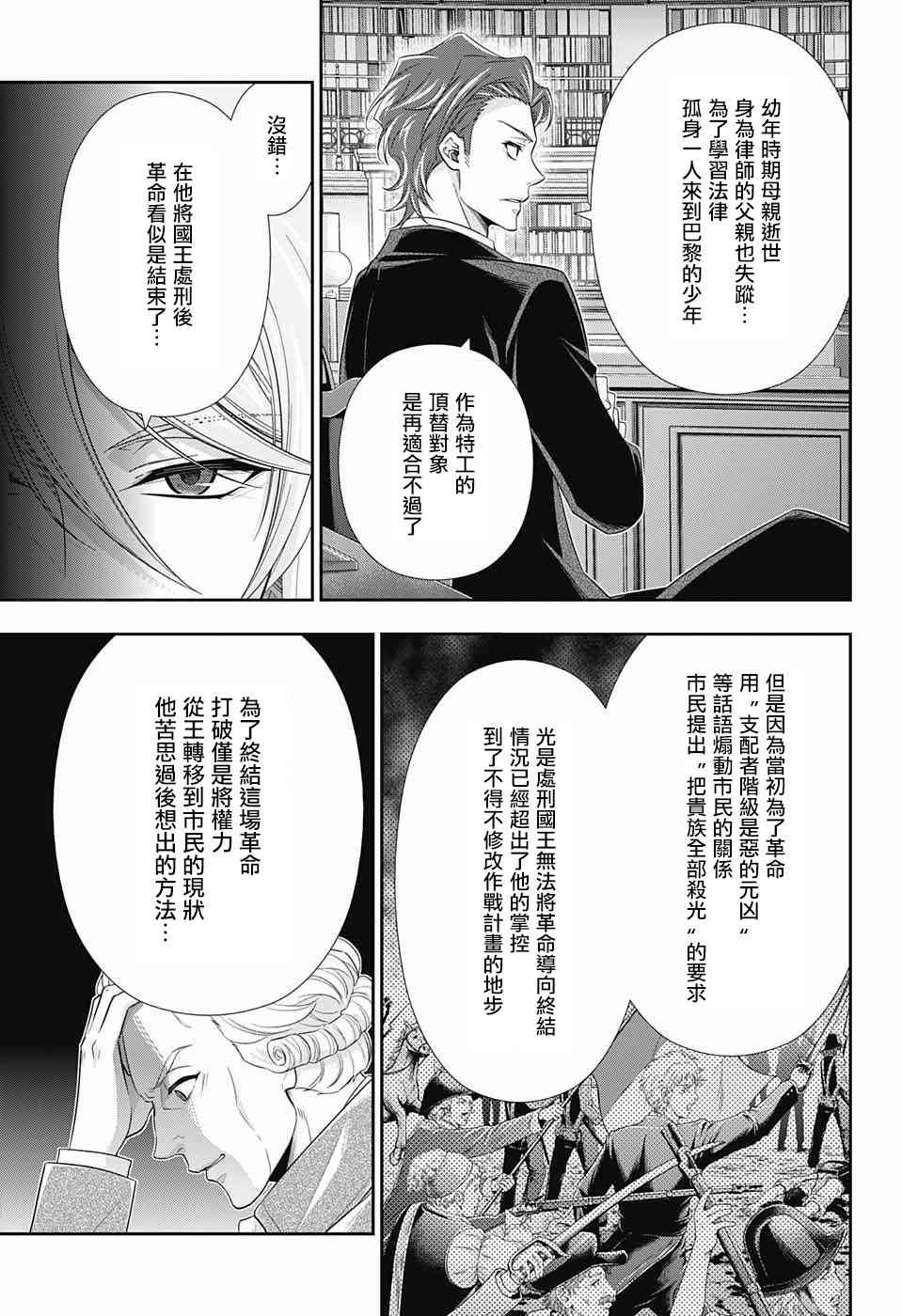 忧国的莫里亚蒂23话在线观看 - 第20张
