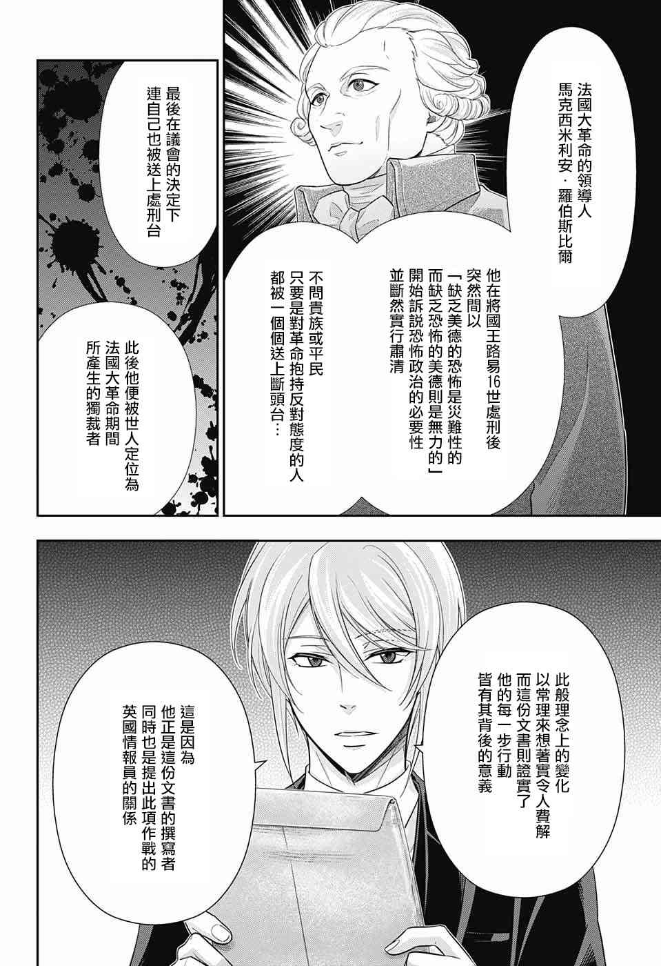 忧国的莫里亚蒂23话在线观看 - 第19张