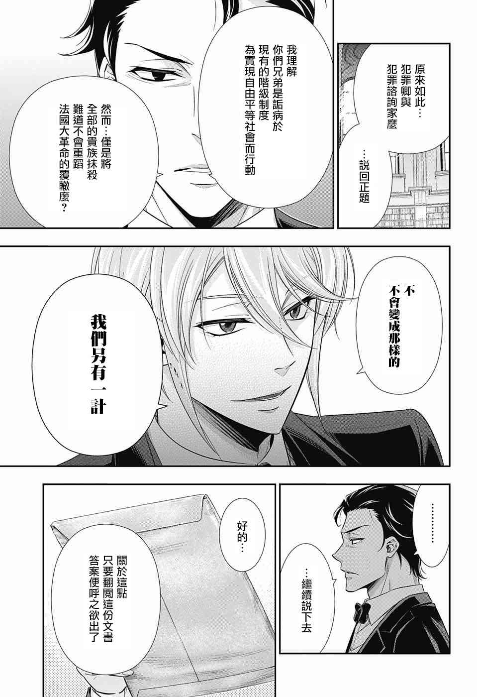 忧国的莫里亚蒂23话在线观看 - 第18张