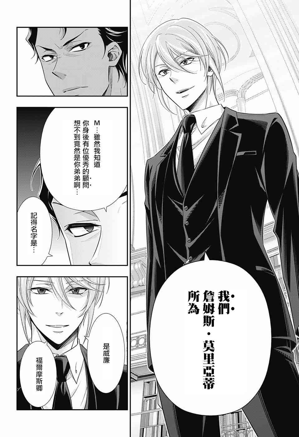 忧国的莫里亚蒂23话在线观看 - 第17张