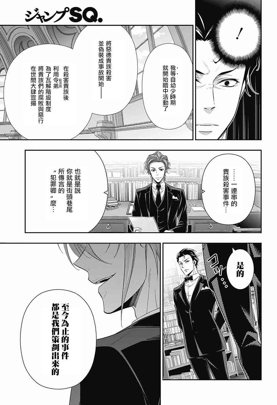 忧国的莫里亚蒂23话在线观看 - 第16张