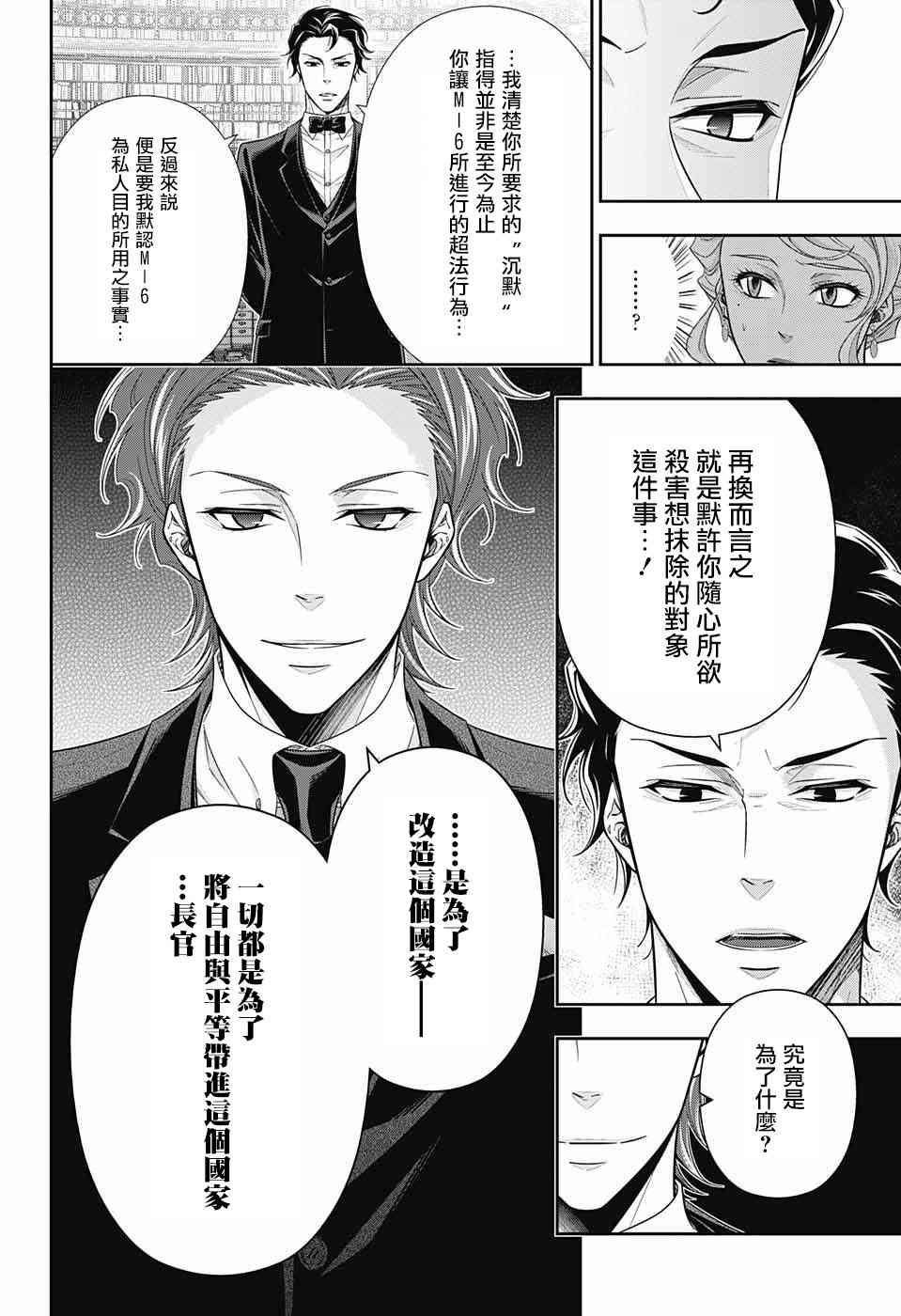 忧国的莫里亚蒂23话在线观看 - 第15张