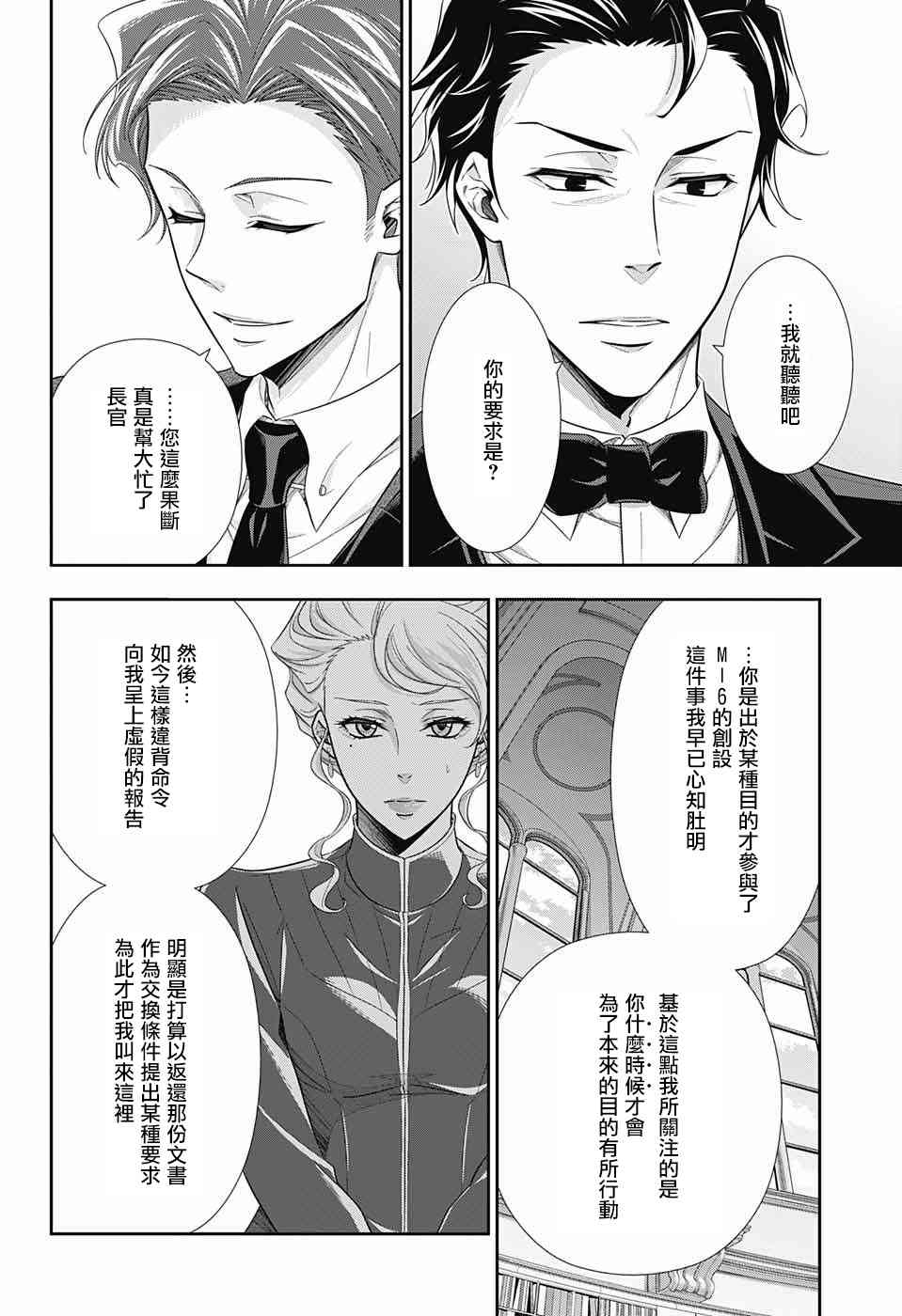 忧国的莫里亚蒂23话在线观看 - 第13张