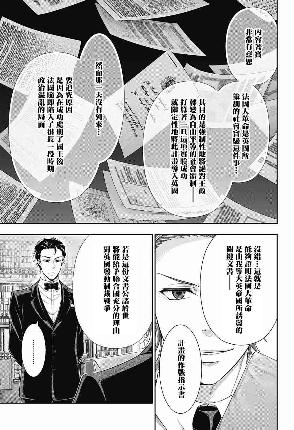 忧国的莫里亚蒂23话在线观看 - 第12张