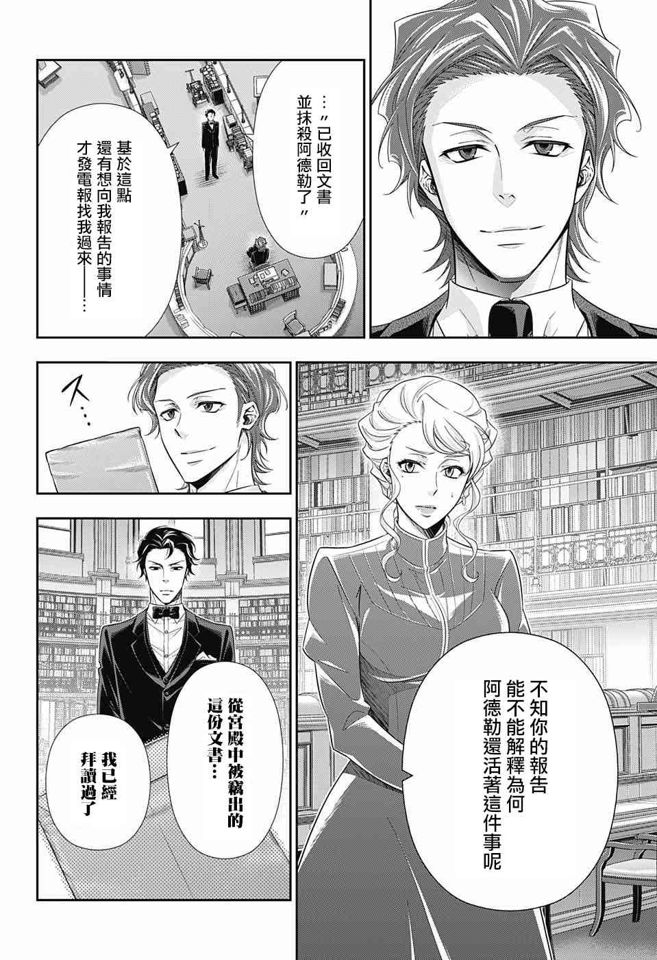忧国的莫里亚蒂23话在线观看 - 第11张