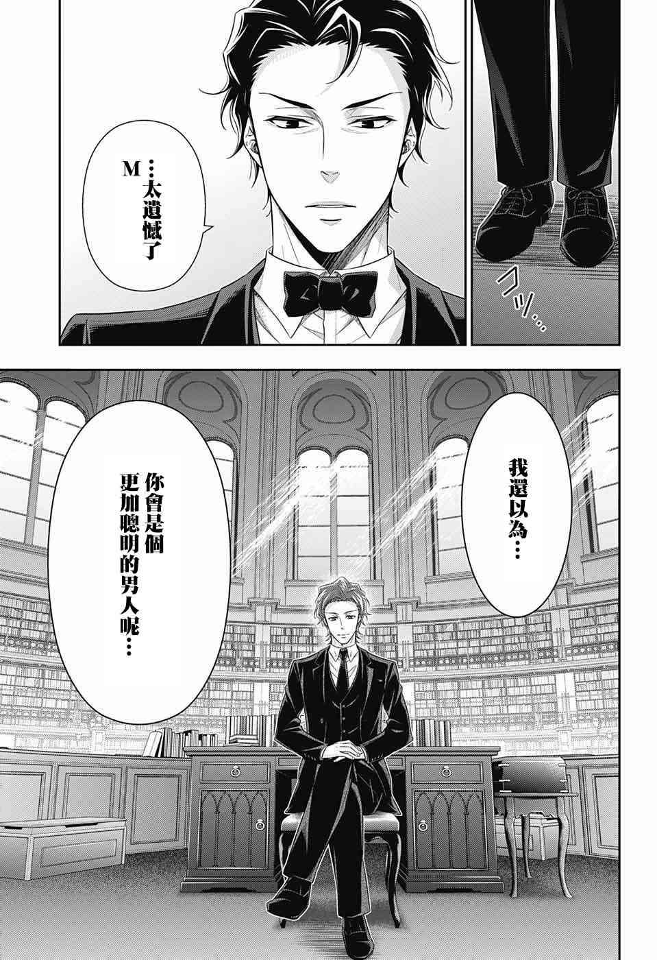 忧国的莫里亚蒂23话在线观看 - 第10张