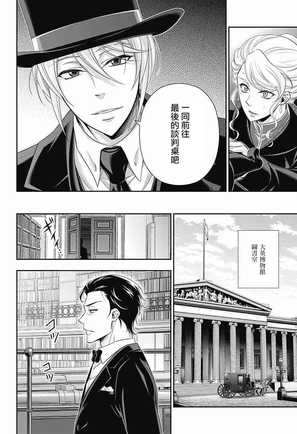 忧国的莫里亚蒂23话在线观看 - 第9张