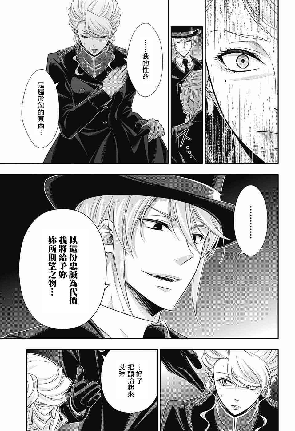 忧国的莫里亚蒂23话在线观看 - 第8张
