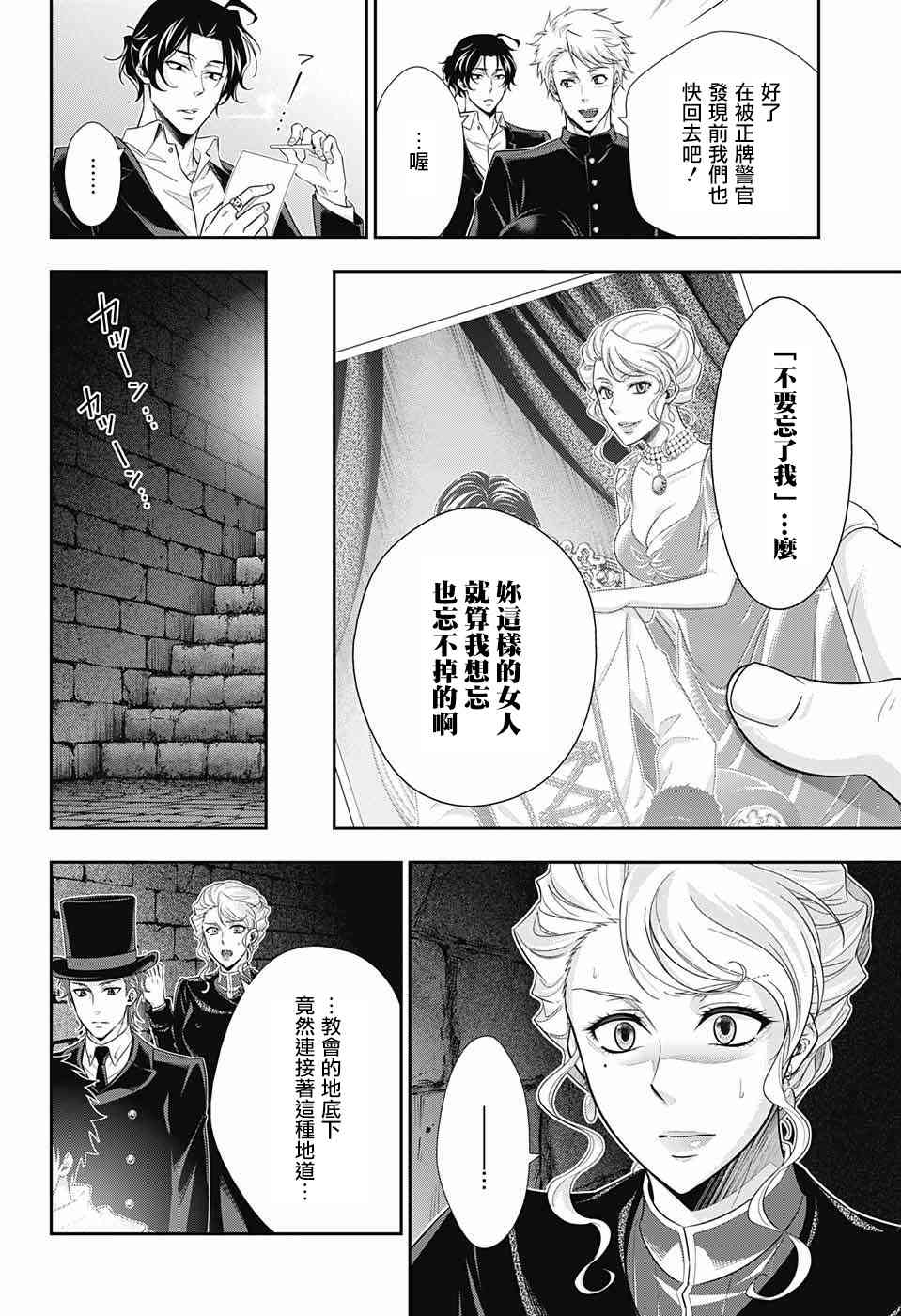 忧国的莫里亚蒂23话在线观看 - 第5张