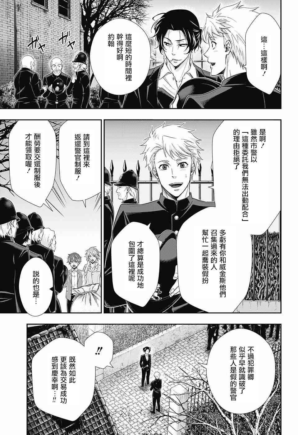 忧国的莫里亚蒂23话在线观看 - 第4张